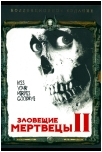 EVIL DEAD 2 NEWLINE DVD 2007 RUSSIA